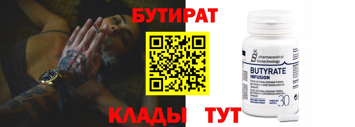Бутират 1.4BDO Надым