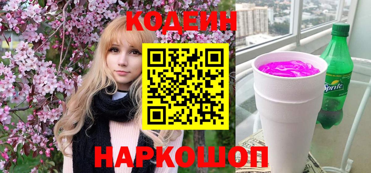 Надым  Кодеиновый сироп Lean напиток Lean (лин)  Вход с VPN 