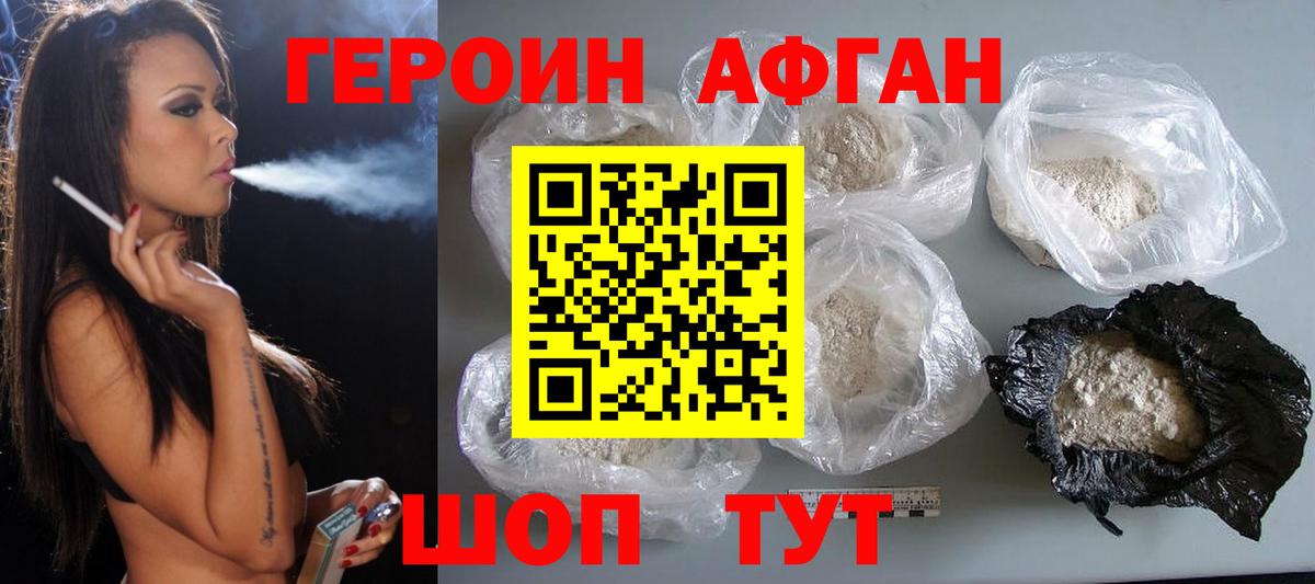 ГЕРОИН афганец  Вход с VPN  Надым 