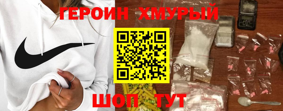 Героин герыч Надым