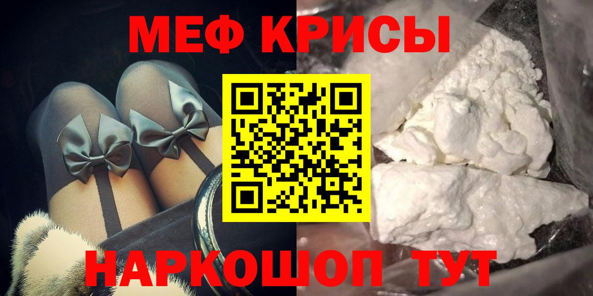 Меф мяу мяу мука Надым