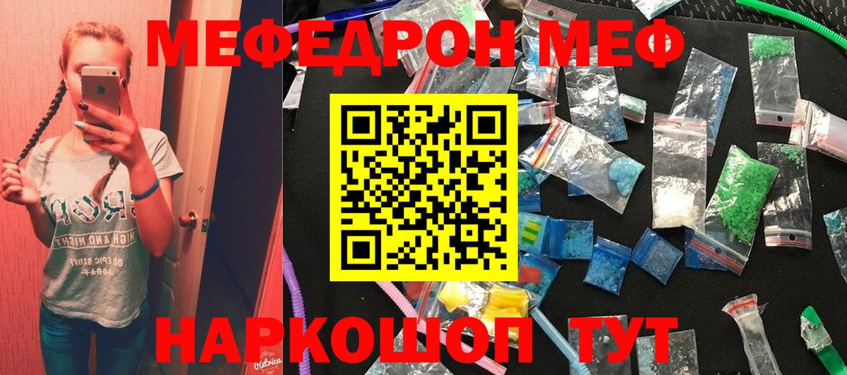 Мефедрон кристаллы  KRAKEN ссылка  Вход с VPN  Надым  МЕФ  Меф мука  МЯУ-МЯУ 