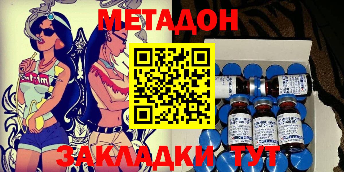 Метадон мёд Надым